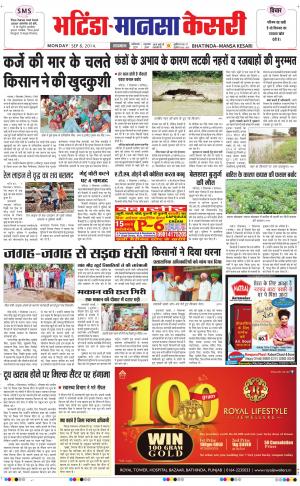 punjab kesari / bathinda 