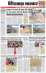 छिंदवाड़ा भास्कर 