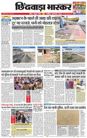 छिंदवाड़ा