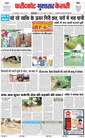  punjab kesari / faridkot