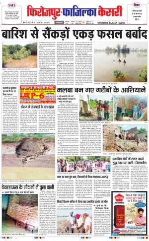  punjab kesari / ferozpur
