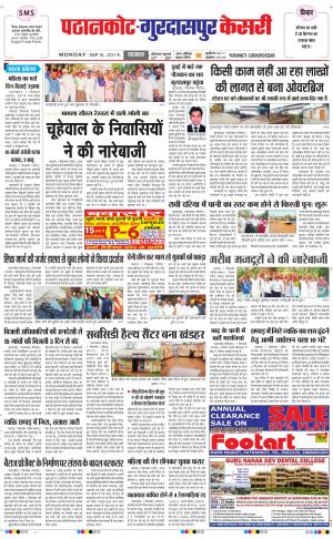  punjab kesari / gurdaspur