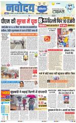 Navodaya Times Main