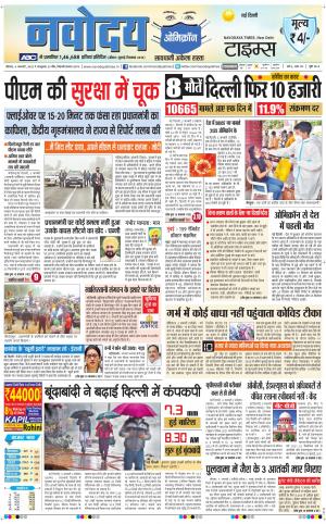 The Navodaya Times Main