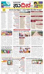 Sudina(Belthangadi - Bantwal)