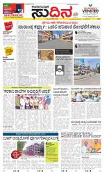 Sudina (Greater Mangaluru)