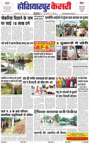  punjab kesari / hoshiarpur