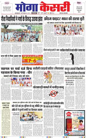  punjab kesari / moga
