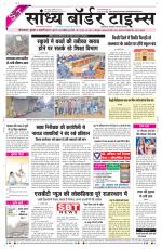 Sandhya Border Times, Sri Ganganagar
