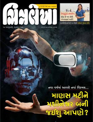 Chitralekha Gujarati - January 17, 2022