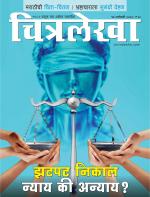 Chitralekha Marathi 