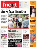 Prayagraj Hindi ePaper, Allahabad Hindi Newspaper - InextLive