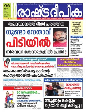 kottayam06-01-2022