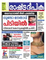 Rashtradeepika Kollam