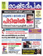 Rashtradeepika Kochi