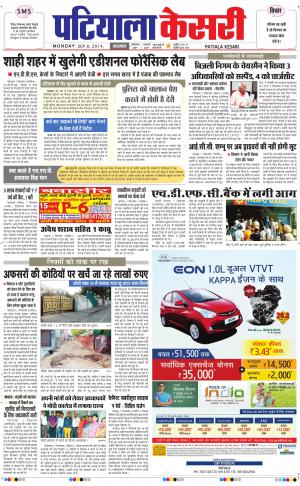  punjab kesari / patiala