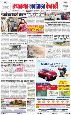  punjab kesari / roopnagar