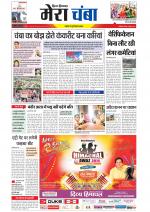 Divya Himachal Dharamsala+Mera Chamba+Aastha