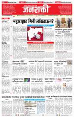 Jalgaon Janshakti