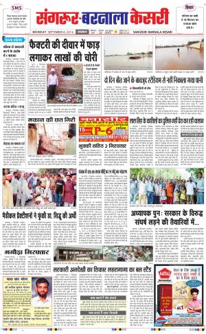 punjab kesari / sangrur