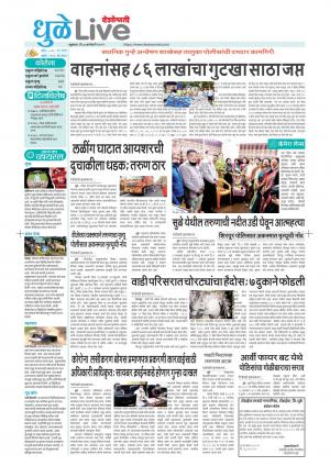 Dhule live