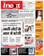 Bareilly Hindi ePaper, Bareilly Hindi Newspaper - InextLive