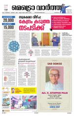 Metrovaartha - Alappuzha