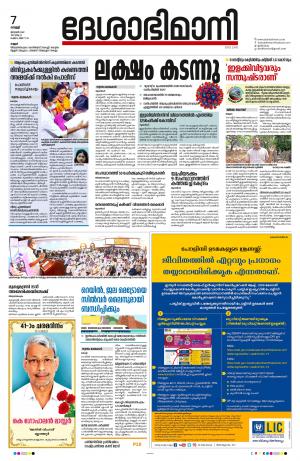 7th January 2022, Kannur