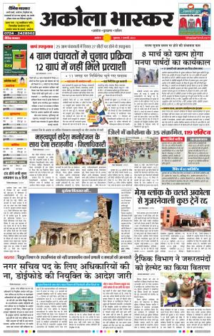 अकोला भास्कर