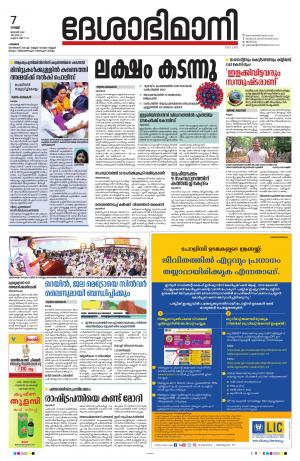 Palakkad, 07th January 2022