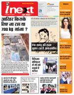 Gorakhpur Hindi ePaper, Gorakhpur Hindi Newspaper - InextLive