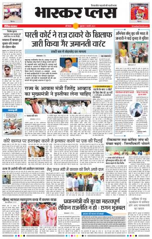 औरंगाबाद भास्कर प्लस