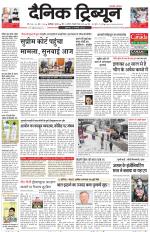 Dainik Tribune (Chandigarh)