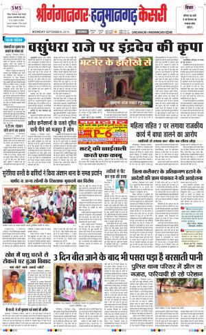  punjabkesari rajasthan / shriganganagar