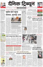 Dainik Tribune (Gurgaon Edition)