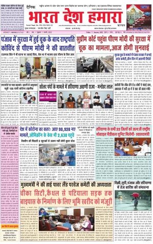 bharatdeshhamara haryana 7-01-2022