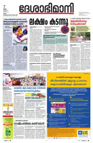 Alappuzha, 7th January 2022