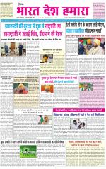 BHARAT DESH HAMARA (PUNJAB)