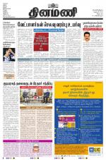 Dinamani - Tiruvannamalai