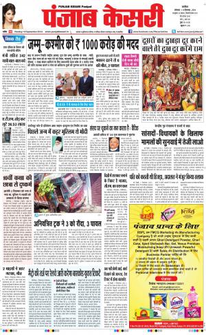  punjabkesari haryana / ncr main