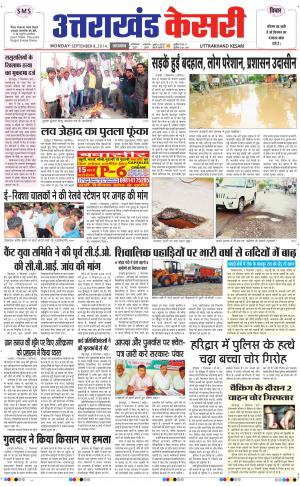  punjab kesari / UTTRAKHANDKESARI 