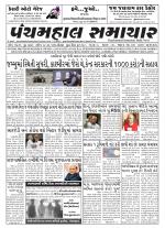 Panchmahal Samachar