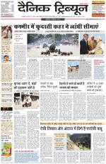 Dainik Tribune (Ambala Edition)