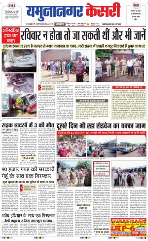  punjab kesari / haryana yamuna nagar kesari