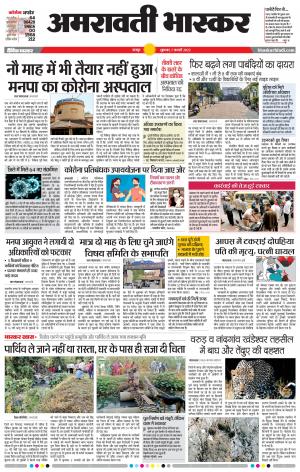 अमरावती