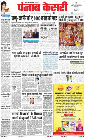 punjab kesari / jammu main