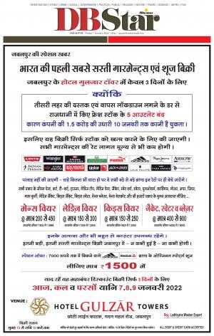 जबलपुर डीबी स्टार