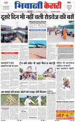 Punjab kesari / Haryana Bhiwani kesari