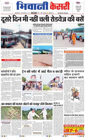  punjab kesari / haryana bhiwani kesari