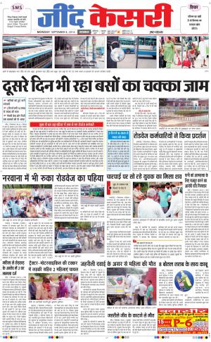  punjab kesari / haryana jind kesari